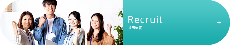 Recruit 採用情報