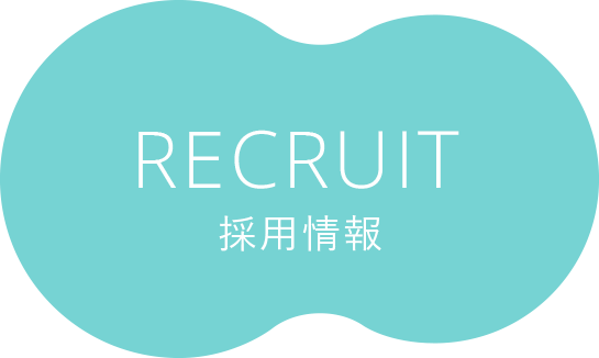 RECRUIT 採用情報
